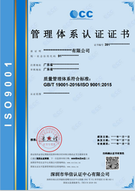 ISO9001质量管理体系认证证书_中英版