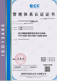 ISO13485医疗器械质量管理体系认证证书_中英版